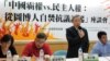 台灣民間團體聲援西藏人權及宗教自由
