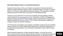 伯克利音乐学院部分学生与校外活动人士有关举行集会抗议中共“跨国压迫”的声明。