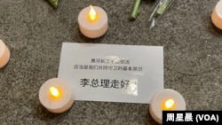 悼念李克強總理的卡片和蠟燭。（周星晨提供）