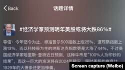 "经济学家预测明年美股或将大跌86%"成为微博热搜