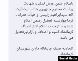 پیام تعطیلی صنف چاپخانه‌داران به مناسبت مرگ رئیسی