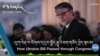 ཡུཀ་རེན་ལ་རོགས་དངུལ་སྤྲོད་རྒྱུའི་ཐག་གཅོད་བྱེད་སྟངས།
