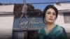 چندین تشکل کارگری و معلمان خواستار لغو حکم اعدام پخشان عزیزی شدند