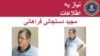 اف‌بی‌آی خواستار اطلاعات بیشتر در مورد «مامور اطلاعاتی» جمهوری اسلامی شد