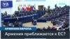 Стратегия Армении 