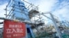 Japan Lifts Operational Ban on Fukushima Nuclear Plant Owners