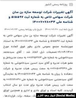 تصویری از روزنامه رسمی کشور مربوط به فعالیت‌های اقتصادی خانواده خاموشی