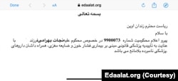 مدرک مربوط به پرونده پزشکی نجات بهرامی