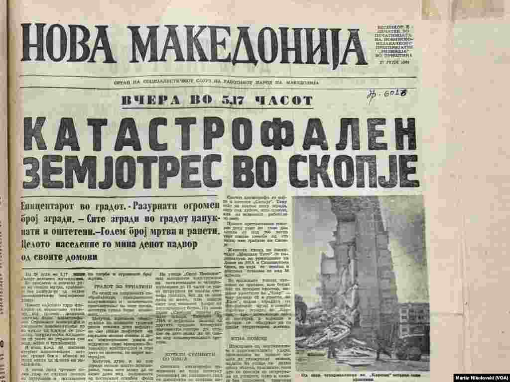 Архиски фотографии и објави во весниците за земјотресот во Скопје, 1963 година. Архивата се наоѓа во Градската библиотека „Браќа Миладиновци“ во Скопје 