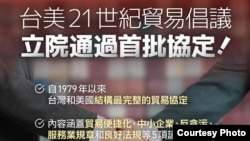 台湾总统蔡英文脸书贴文感谢台湾立法院无异议通过台美《21世纪贸易倡议》首批协定。(2023年7月26日，取自台湾总统蔡英文脸书)