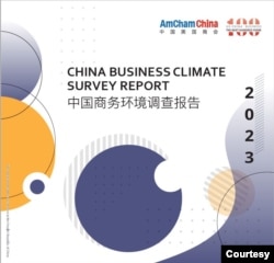 中国美国商会2023年度《中国商务环境调查报告》封面。(照片提供:中国美国商会)。