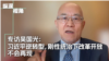 纵深视角