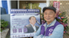 前香港議員徐百弟在台參選立委 盼為港人發聲 