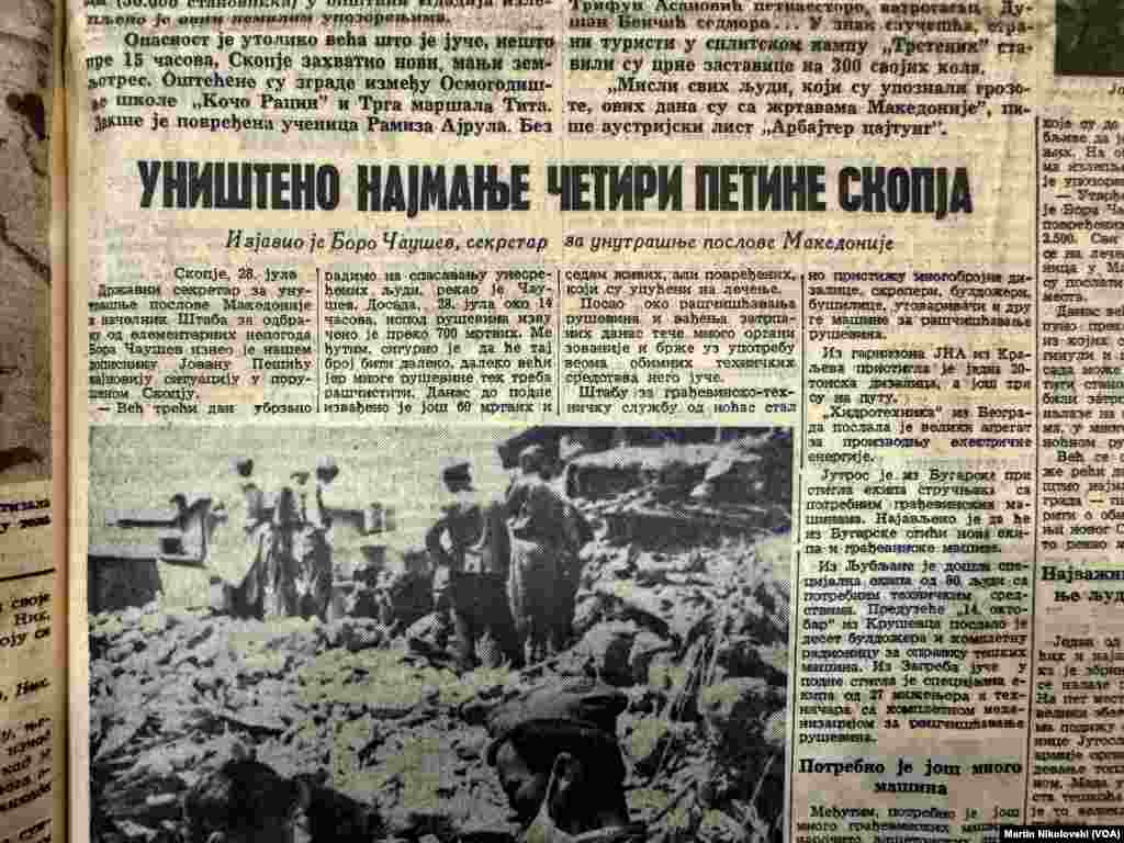 Архиски фотографии и објави во весниците за земјотресот во Скопје, 1963 година. Архивата се наоѓа во Градската библиотека „Браќа Миладиновци“ во Скопје 