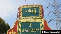 ဖယ္ခုံျမဳိ႕