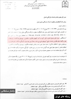 اسناد منتشر شده توسط یاشار سلطانی