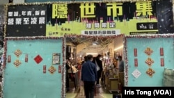 香港警方國安處今年1月中大舉搜查旺角隱世市集年宵攤檔並採取拘捕行動。(美國之音湯惠芸)