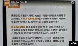 香港《经济日报》集团旗下免费报章《晴报》8月16日在社交网站宣布，9月15日出版最后一期印刷报章，之后转型为网上电子媒体。 (美国之音/汤惠芸)