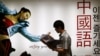 FILE - A South Korean walks past a billboard of a Chinese language institute in Seoul, July 6, 2004. The number of South Koreans studying in China has dropped dramatically in recent years.