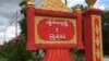 မွန်ပြည်နယ်က စစ်ဘေးရှောင်တွေ စားဝတ်နေရေး အခက်ကြုံ