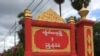 မွန်ပြည်နယ် ကျိုက်မရောမြို့ (Photo: Facebook)