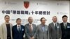 台灣智庫國策研究院2023年10月19日於台北舉辦「中國帶路戰略十年總檢討」座談會。（美國之音特約記者李賢攝影）