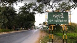 မတ္တရာမြို့နယ်မှာ စစ်ကောင်စီ နယ်မြေရှင်းလင်းရေးကြောင့် တိုက်ပွဲဖြစ်