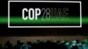 COP28 '기후 손실·피해 기금' 합의...이스라엘-하마스 휴전 하루 연장