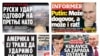 Kombinacija naslovnih stranica prorežimskih listova u Srbiji sa temom rata u Ukrajini