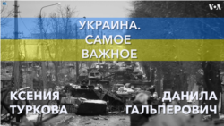Украина. Самое важное. В резолюции ПАСЕ Россию назвали террористическим режимом