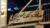 واکنش‌ها به سالمرگ قاسم سلیمانی؛ در برخی مناطق ایران معترضان به مجسمه‌های سلیمانی رنگ خون پاشیدند
