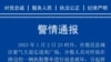 河南鹿邑警方以“涉嫌寻衅滋事”为由逮捕参与警民冲突的六人