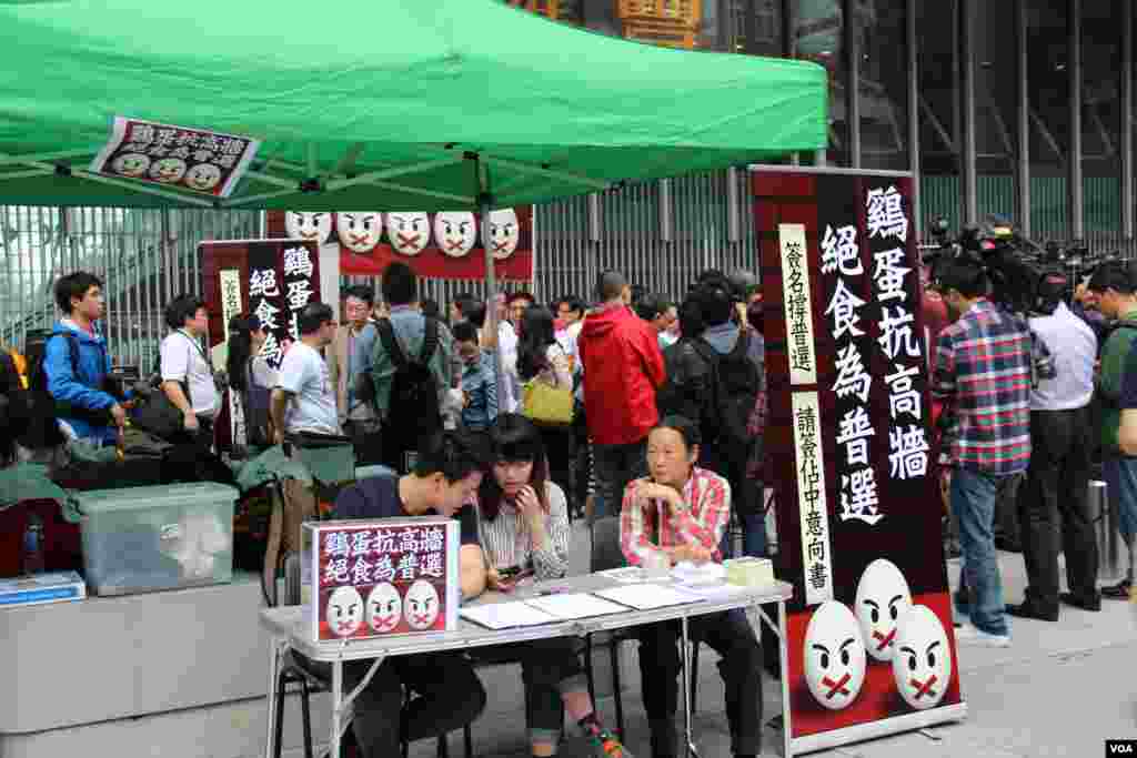 泛民发起&ldquo;鸡蛋抗高墙，绝食为普选&rdquo;的绝食行动(美国之音海彦拍摄)