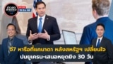 ROTV March 12, 2025