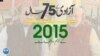 Seventy five years of pakistan