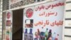 رستورانت گلهای نارنجی