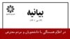 دومین بیانیه کانون نویسندگان ایران در اعلام همبستگی با دانشجویان و معترضان