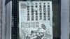 喬治·華盛頓大學校園的反習近平海報（美國之音記者文灝拍攝）