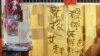 台湾艺术家裸演“一虎八奶”声援艾未未