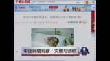 中国网络观察: 灾难与颂歌