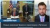 Трамп не видит Украину в НАТО и хочет возвращения России в G7 