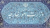 ایران: آمریکا بهانه ای برای حمله به سوریه ندارد