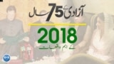 Timeline - 2018