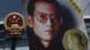 中國維權人士發公開信籲釋放劉曉波等人