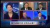 美中战略对话还有无必要？ 