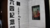 香港主流民意继续支持平反六四