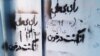 بخشی از شعارنویسی‌ها و دعوت به عدم شرکت در انتخابات