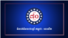 US-Cam 70 Widget Graphics - Khmer