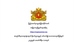 အာဂျင်တီးနားတရားရုံး ဖမ်းဝရမ်း NUG တုန့်ပြန်ချက်