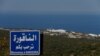 Israel, Lebanon to Start Maritime Border Talks